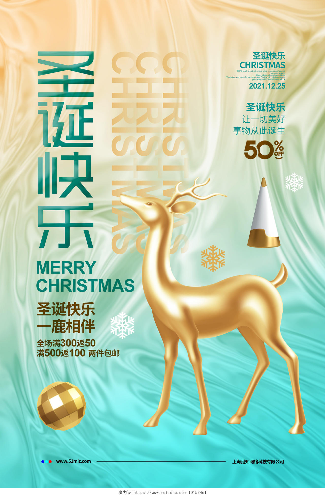 酸性简约圣诞快乐圣诞节促销宣传海报设计